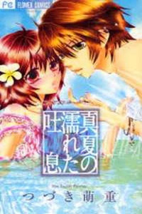 Manatsu no Nureta Toiki cover