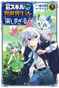 Shoki Skill ga Benri Sugite Isekai Seikatsu ga Tanoshisugiru! cover