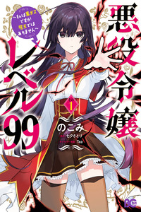 Akuyaku Reijou Level 99: Watashi wa Ura Boss desu ga Maou de wa Arimasen cover
