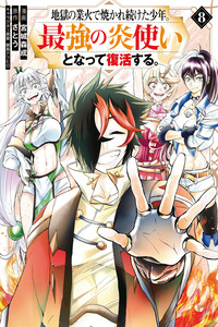 Jigoku no Gouka de Yaka re Tsuzuketa Shounen. Saikyou no Honou Tsukai to Natte Fukkatsu Suru cover