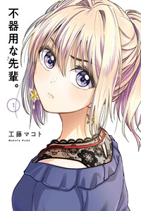 Bukiyou na Senpai cover