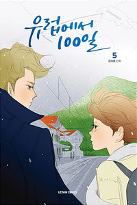 100 Days in Europe cover