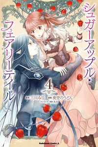 Sugar Apple Fairy Tale cover
