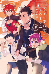 Uchi no Tsukaima ga Sumimasen cover
