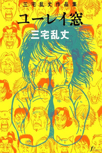 Ventana Fantasmal cover