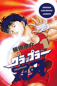 Grappler Baki cover