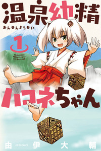 Onsen Yousei Hakone-chan cover