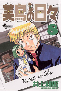 Midori no Hibi cover