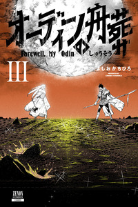 Farewell, My Odin cover
