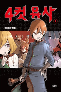 4 Cut Hero cover