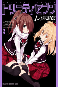 Trinity Seven: Levi Story cover