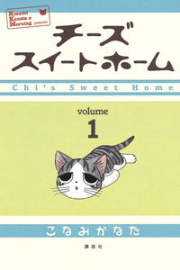 Chi's Sweet Home cover