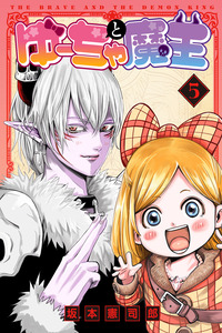 The Brave and the Demon King cover