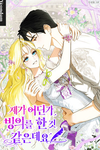 Creo que he transmigrado en alguna novela cover