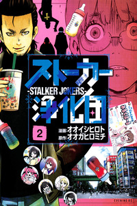 Stalker Jokers cover