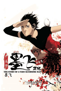 Daisaiyuuki Bokuhi Seiden - The Story of a Very Handsome Man cover