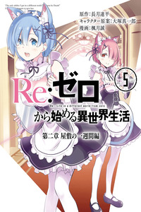 Re:ZERO -Starting Life in Another World-, Chapter 2: A Week at the Mansion cover