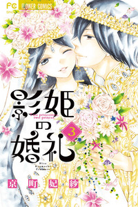Two Princesses, two princes cover