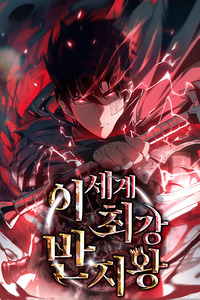 Become the strongest hero through the cheat system cover