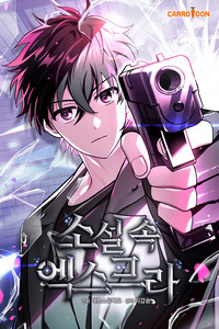 The Novel’s Extra cover