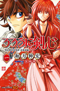 Rurouni Kenshin: Hokkaido-hen cover