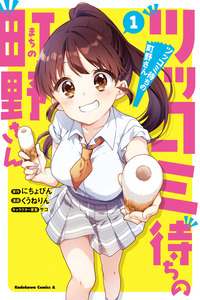 Tsukkomi-machi no Machino-san cover