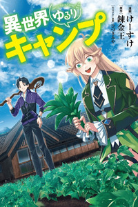 Isekai Yururi Camp cover