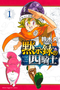 Mokushiroku no Yonkishi cover
