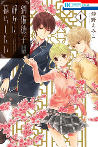 Ryuubi Tokuko wa Shizuka ni Kurashitai cover