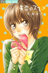 Shitsuren no Susume cover