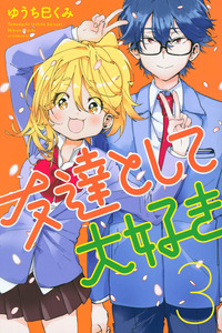Tomodachi to Shite Daisuki cover