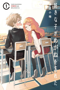 Sukinako ga Megane wo wasureta cover