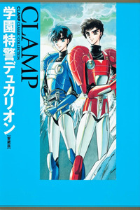 Gakuen Tokukei Duklyon cover