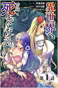 Youkoso Isekai e, dewa Shinde Kudasai cover