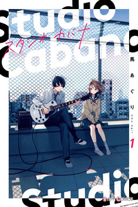 Studio Cabana cover