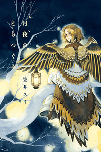 Tsukiyo no Toratsugumi cover
