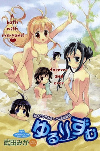Yururizumu cover