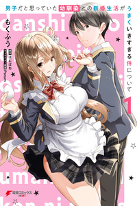 Danshi da to Omotte Ita Osananajimi to no Shinkon Seikatsu ga Umaku Ikisugiru Ken Nitsuite cover