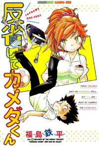 Hanseishite Kameda-kun cover