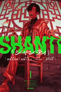 Shanti cover
