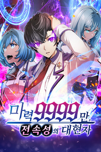Magic level 99990000 Great Sage of all attributes cover