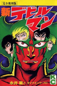 Shin Devilman cover