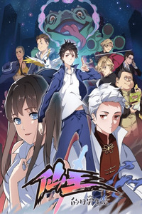 The Daily Life of the Immortal King cover
