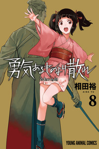 The Valiant Must Fall cover
