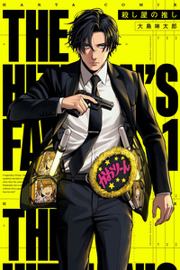 The Hitman's Fave cover