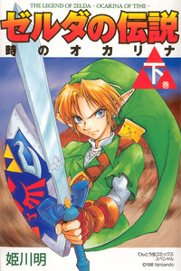La Leyenda de Zelda: Ocarina del Tiempo cover
