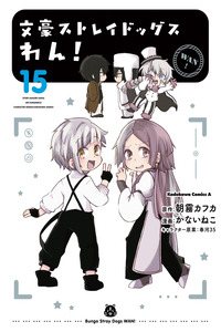 Bungou Stray Dogs: Wan! cover