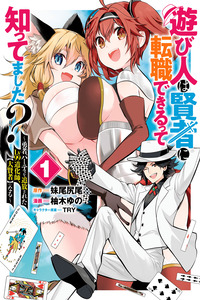 Asobinin wa Kenja ni Tenshoku Dekiru tte Shittemashita? ~ Yuusha Party o Tsuihou Sareta Lv 99 cover