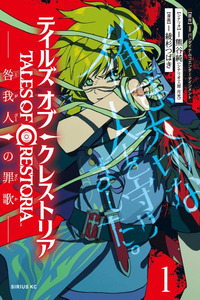 Tales of Crestoria: Togabito no Zaika cover