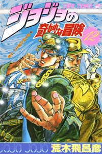 JoJo's Bizarre Adventure Parte 2: Battle Tendency cover